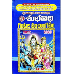 Subhathidi Gantala Panchangam 2022-23 by Mulugu