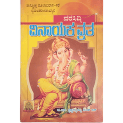 Varasiddhi Vinayaka Vrat Vidhana Book