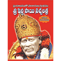 Sri Shirdi Sai Sacharithra