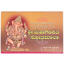 Sri Mahaganapathi Stotra Mala