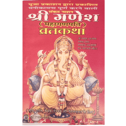 Sri Ganesha Vratha Katha (Hindi Version)